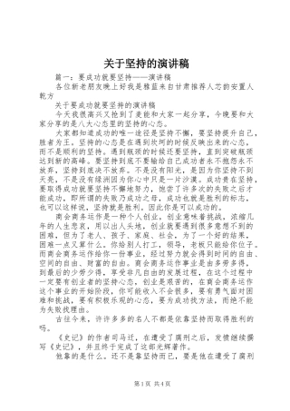 关于坚持的演讲稿范文