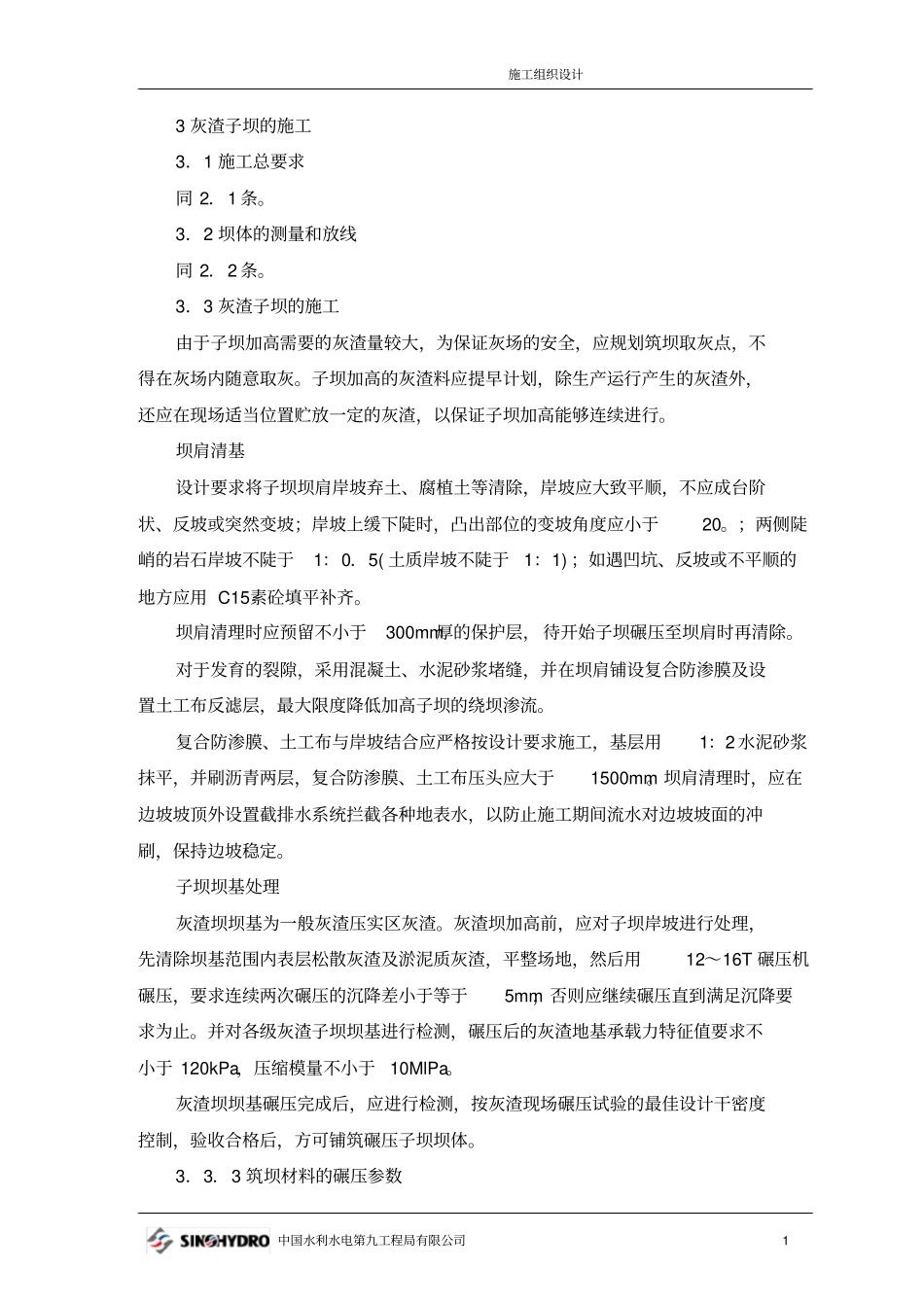 坝体填筑施工技术.doc_第1页