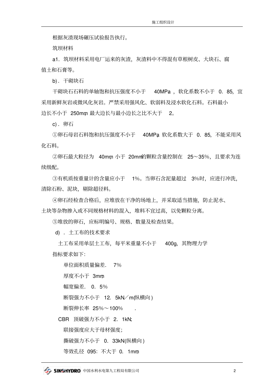 坝体填筑施工技术.doc_第2页