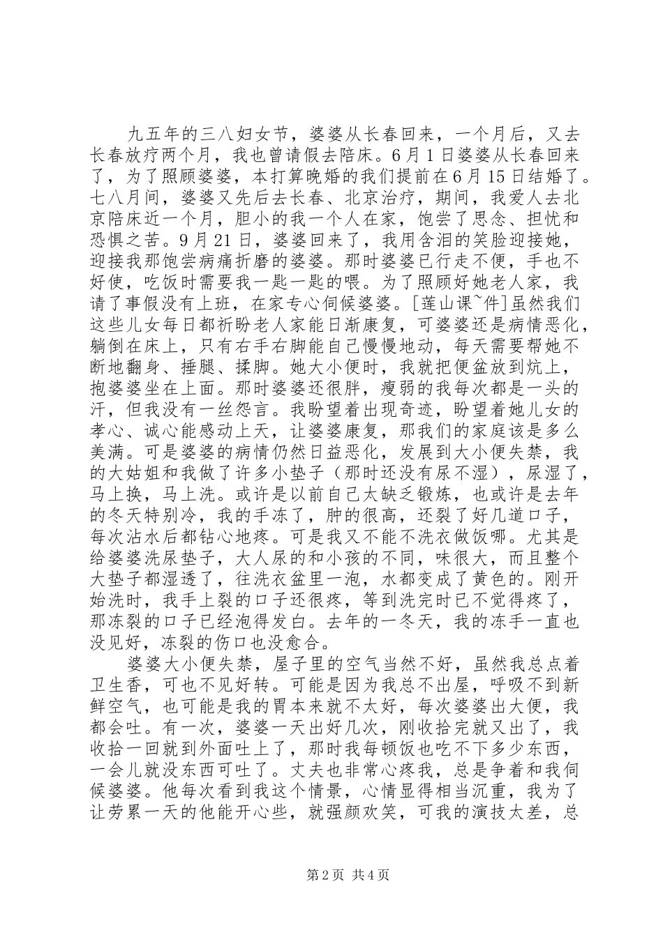 20XX年妇女节演讲稿_第2页