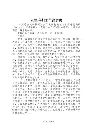 20XX年妇女节演讲稿