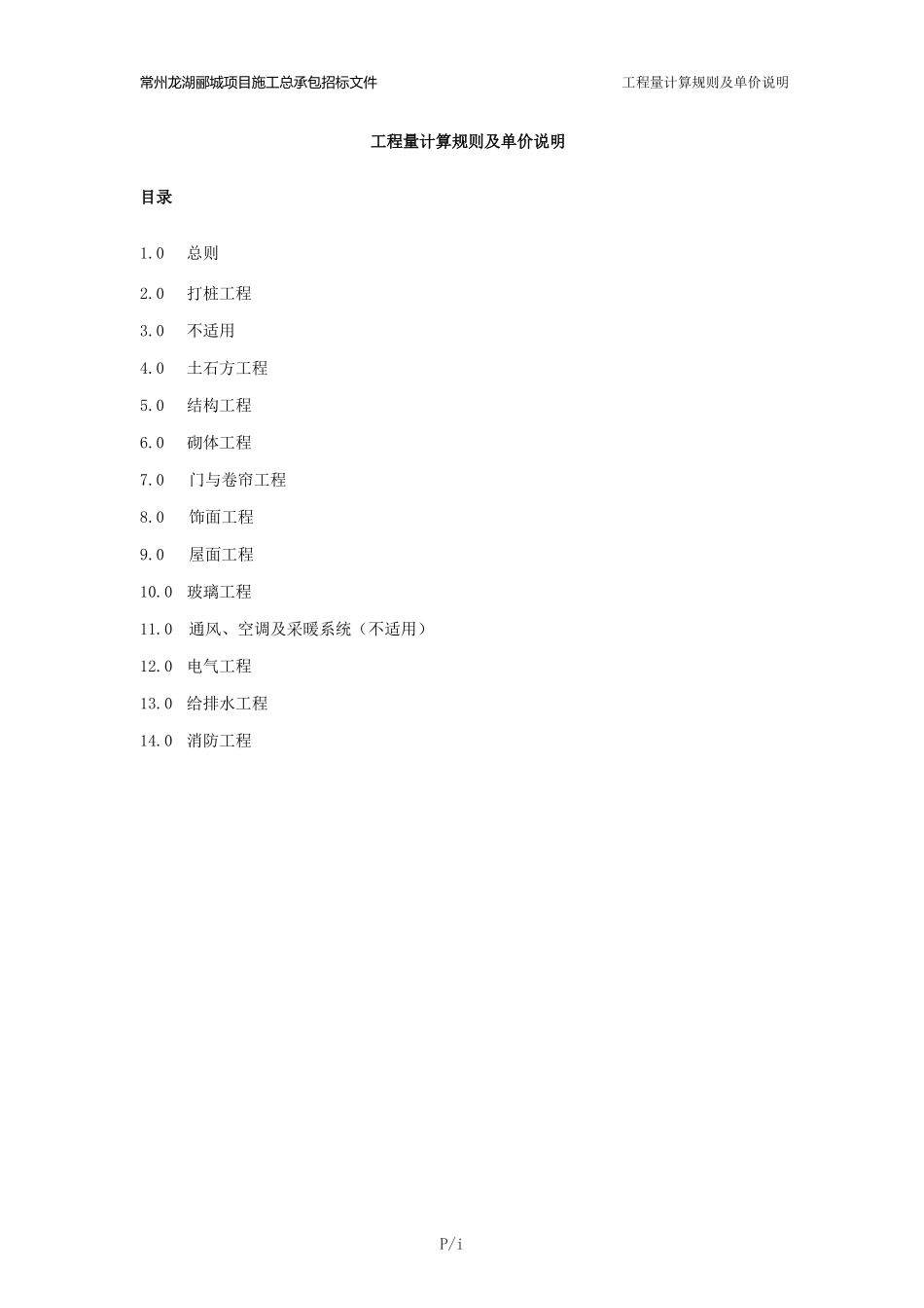 工程量计算规则及单价说明-gai_第2页