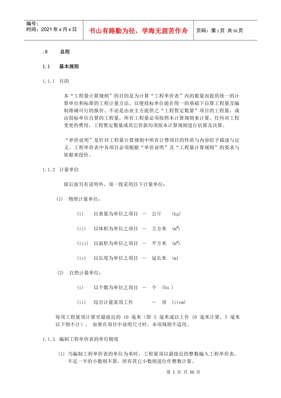 工程量计算规则及单价说明-gai_第3页