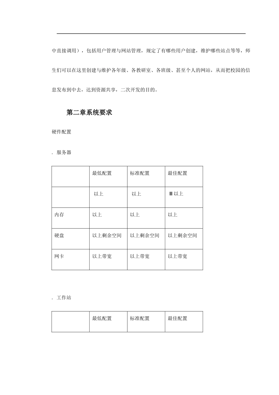 VIW虚拟因特网教室_第3页