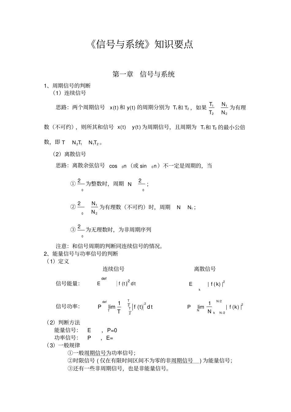 信号与系统知识要点_第1页