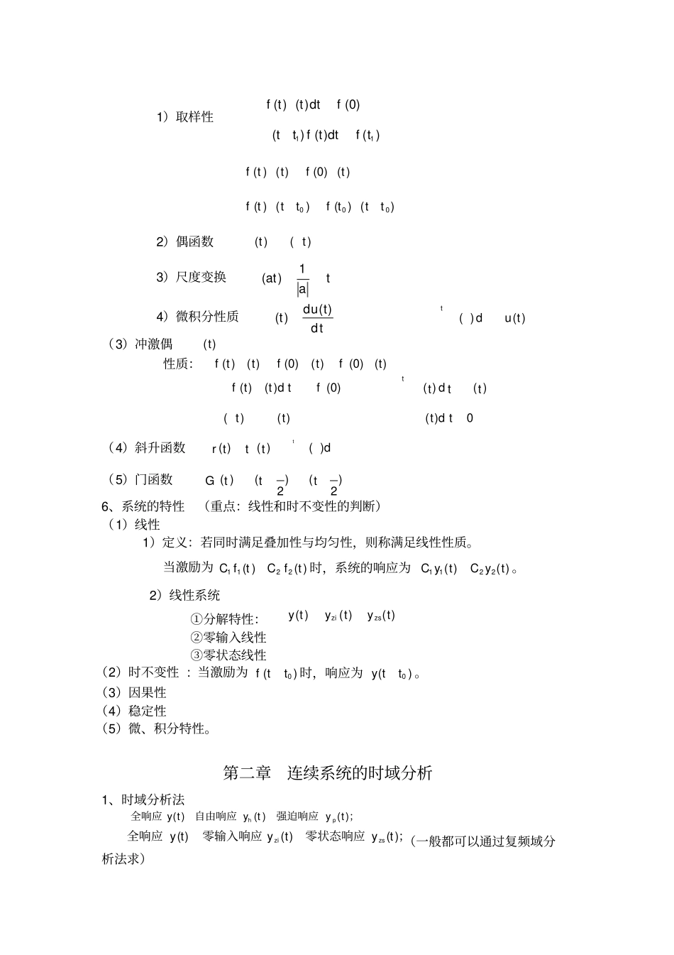 信号与系统知识要点_第3页