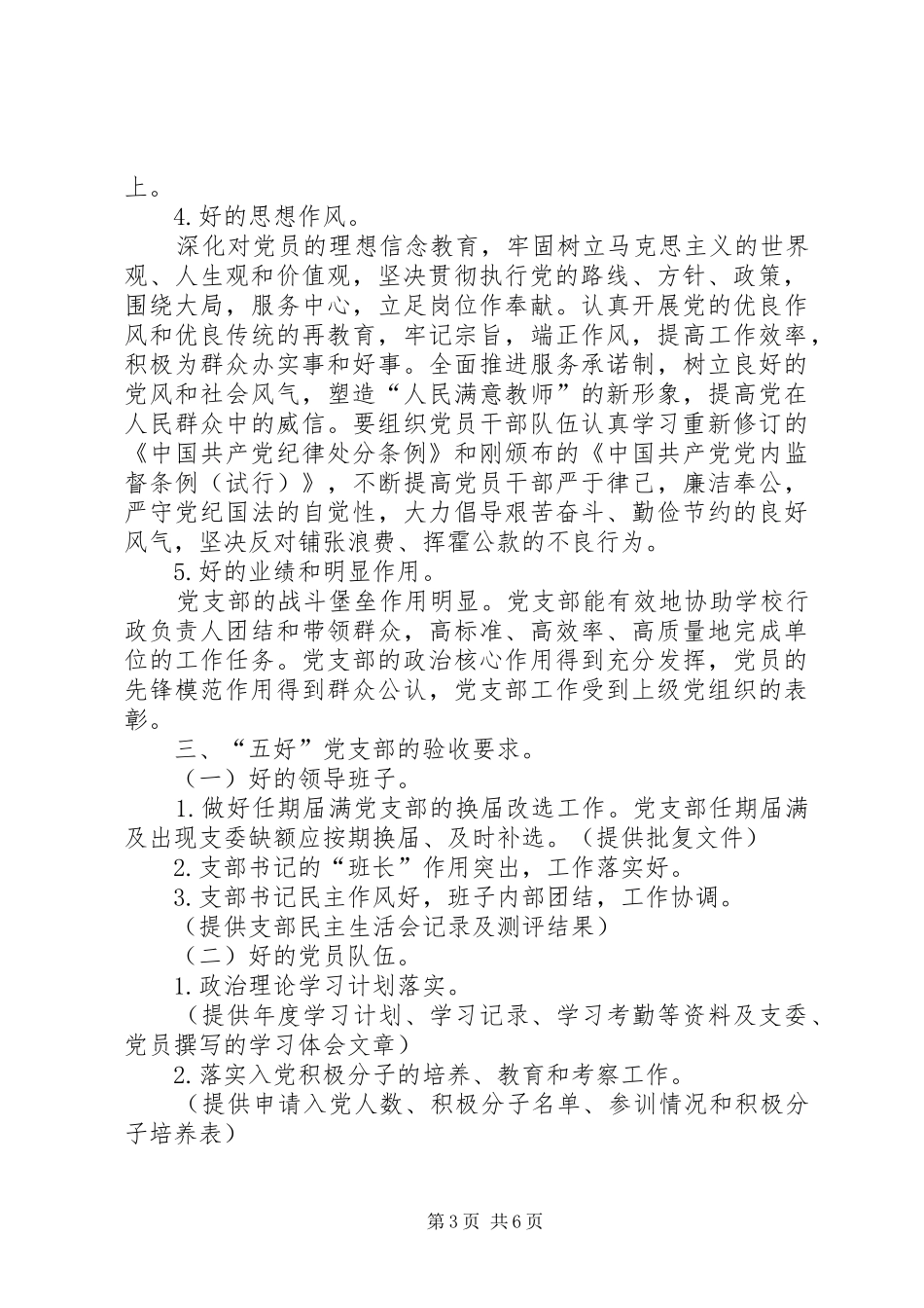 浙江大学优秀“五好”党支部创建活动方案_第3页