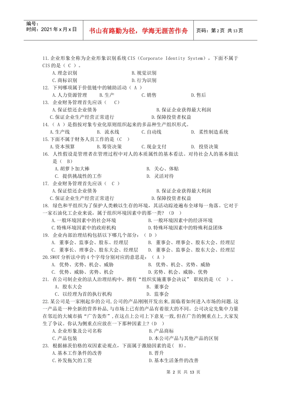 工商企业管理考试复习题[1]1_第2页