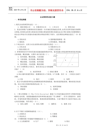 工商企业管理考试复习题[1]1