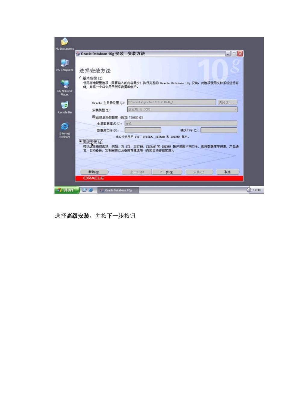 oracle安装及卸载_第2页