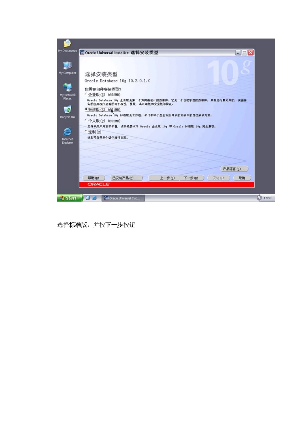 oracle安装及卸载_第3页