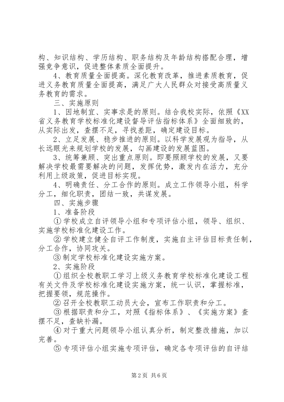 学校标准化建设实施方案-20XX年20XX年学年度校历_第2页