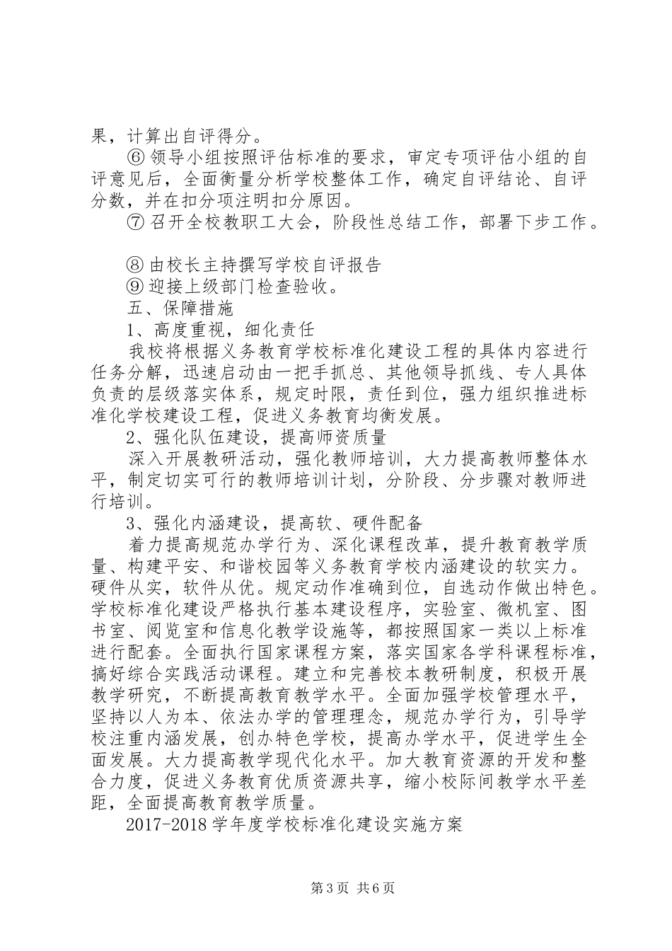 学校标准化建设实施方案-20XX年20XX年学年度校历_第3页