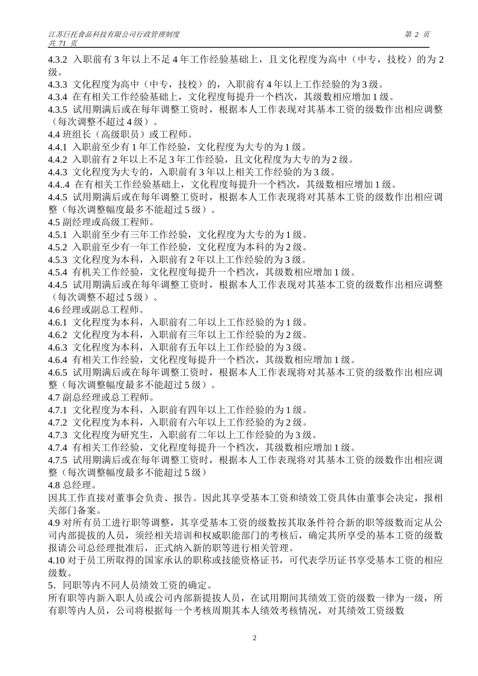 巨托系统管理制度_第2页