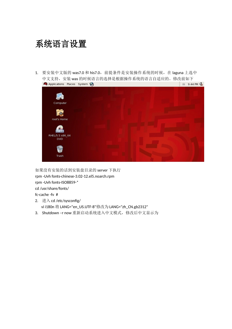 redhat55_64bit中文版was7和ihs的安装以及升级_第1页