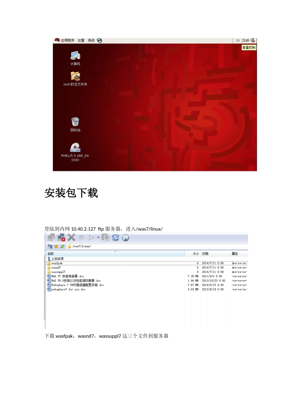 redhat55_64bit中文版was7和ihs的安装以及升级_第2页