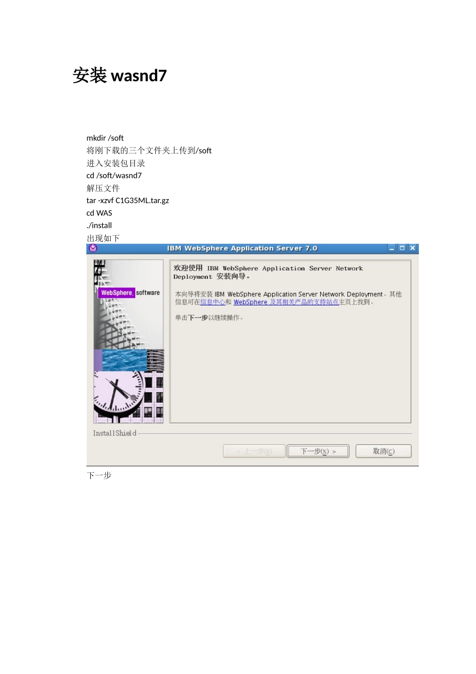 redhat55_64bit中文版was7和ihs的安装以及升级_第3页