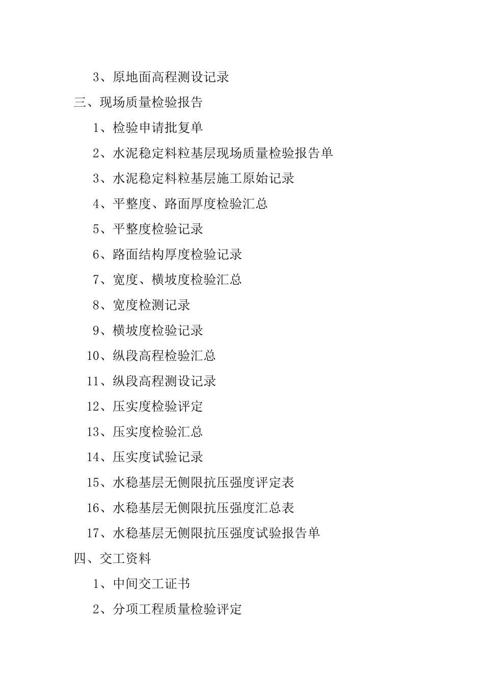 IOA水泥稳定粒粒基层分项工程自动化报验资料_第2页