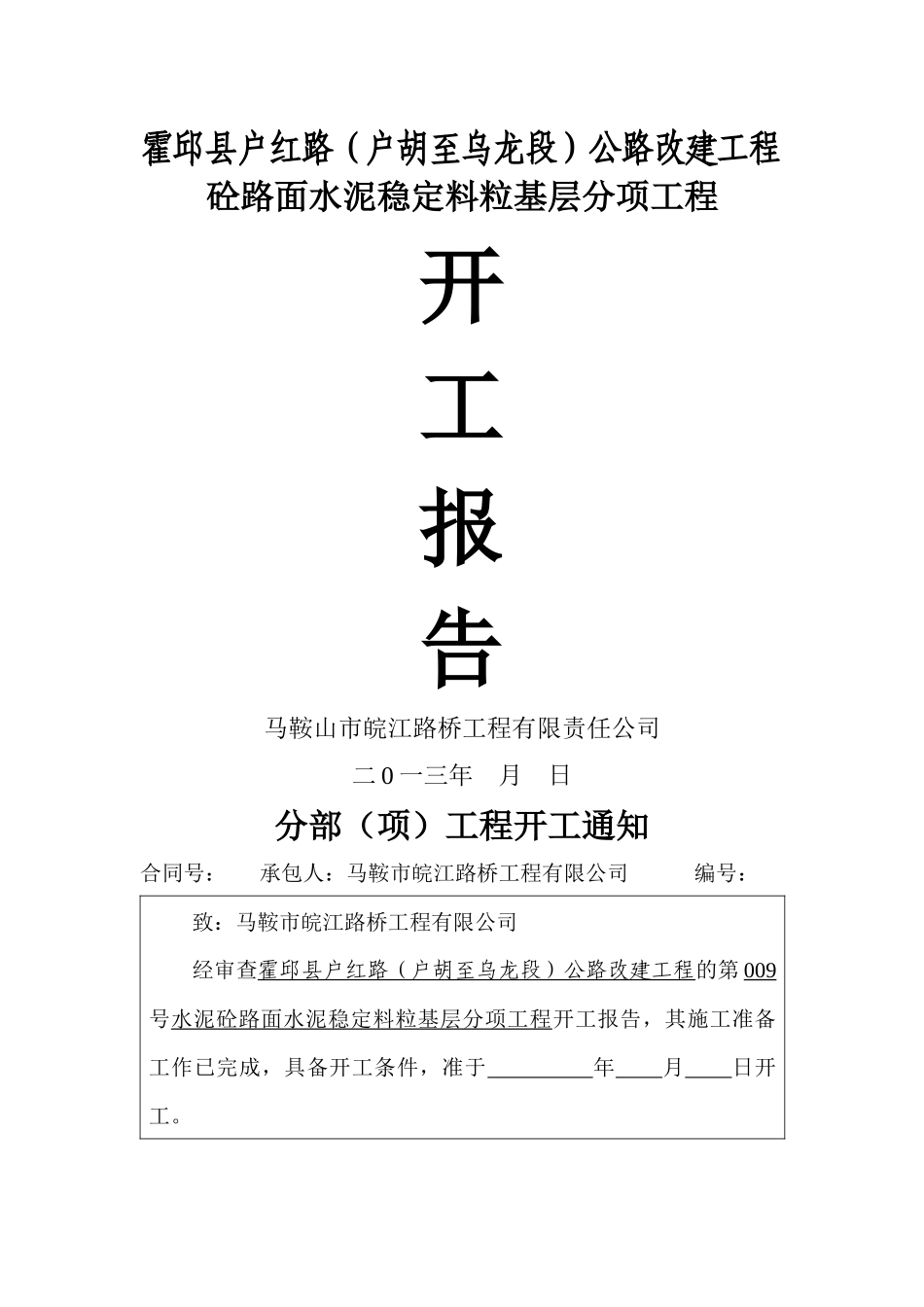 IOA水泥稳定粒粒基层分项工程自动化报验资料_第3页