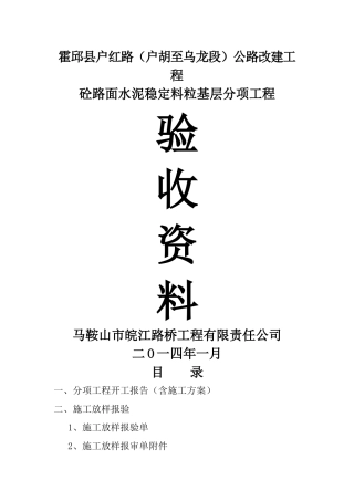 IOA水泥稳定粒粒基层分项工程自动化报验资料