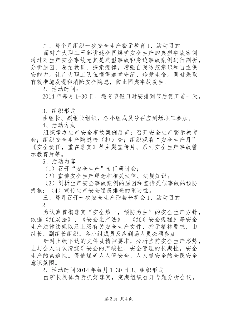 天佑煤矿“三个一”活动实施方案_第2页