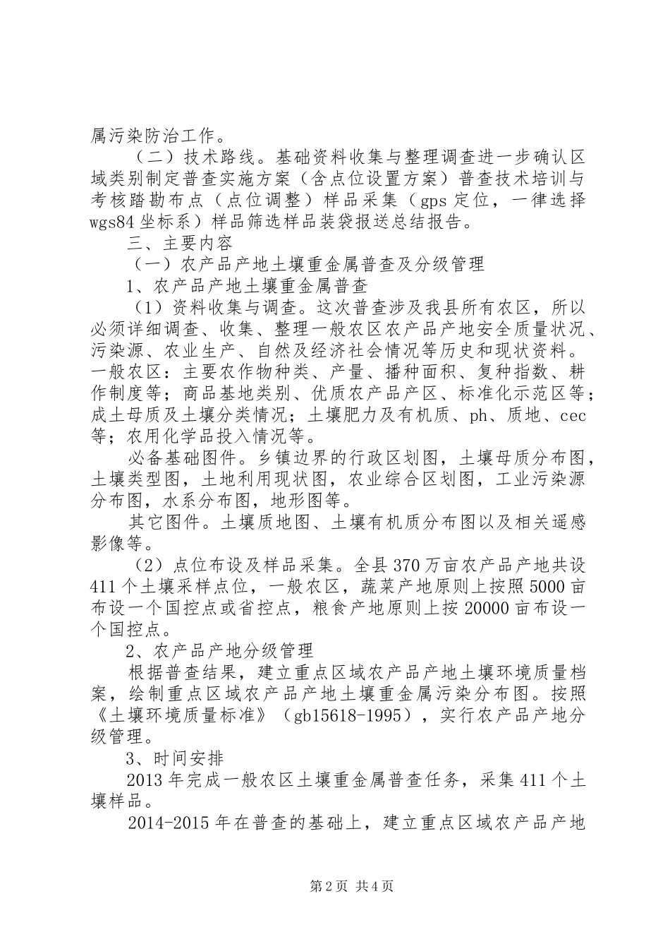 重金属污染防治实施方案_第2页