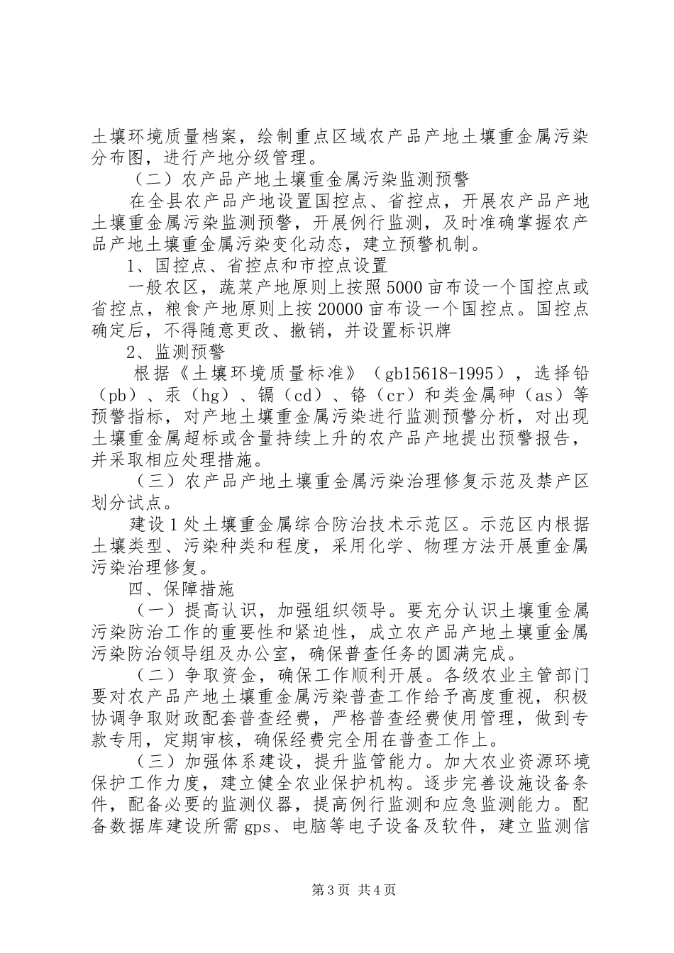 重金属污染防治实施方案_第3页