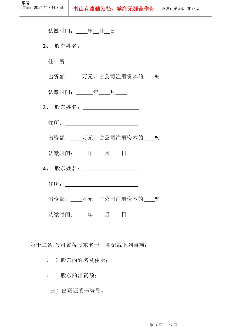 工贸有限公司章程_第3页