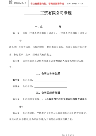 工贸有限公司章程