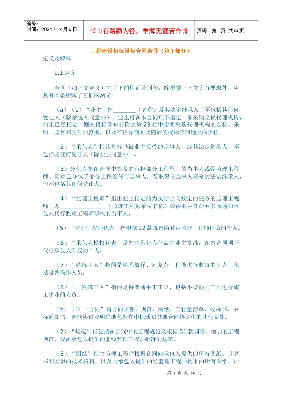 工程建设招标合同范文_第1页