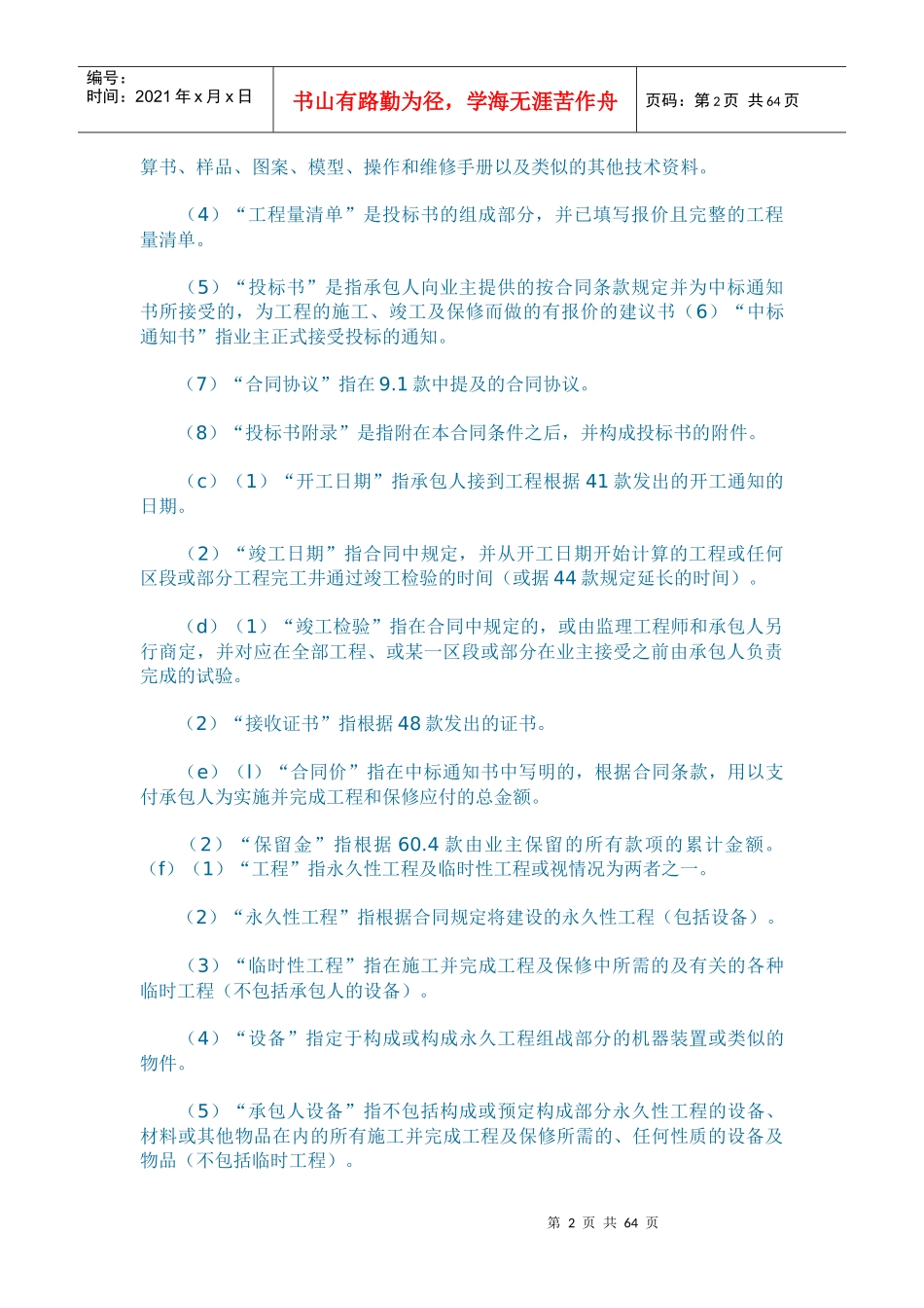 工程建设招标合同范文_第2页