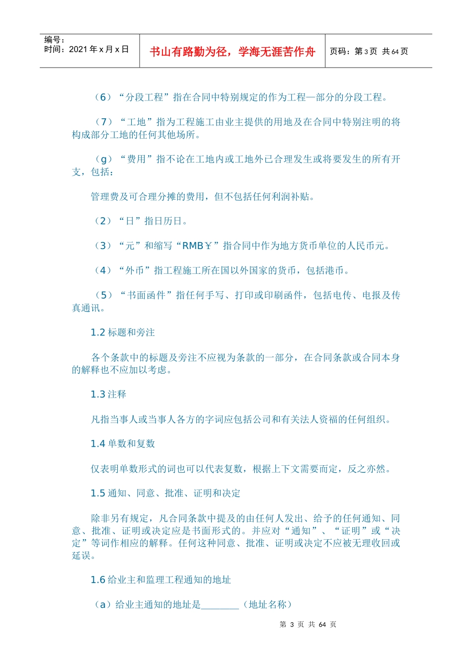 工程建设招标合同范文_第3页