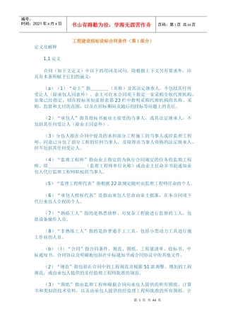 工程建设招标合同范文