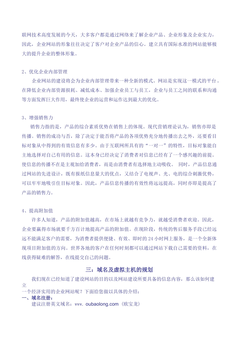 乌鲁木齐欧宝龙进出口贸易有限公司网站建设方案_第2页