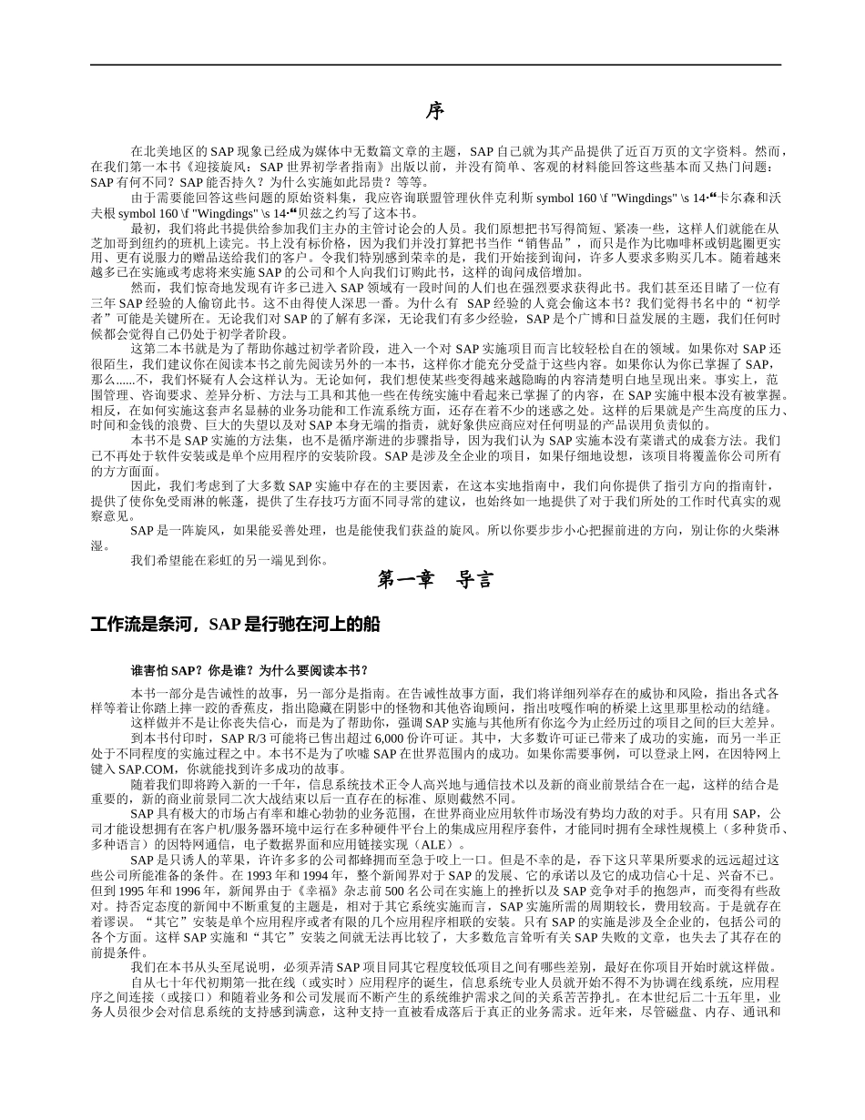 sap成功实施的管理程序_第2页