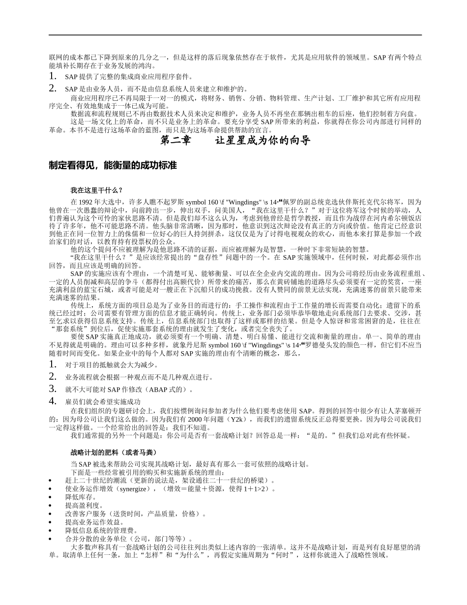 sap成功实施的管理程序_第3页