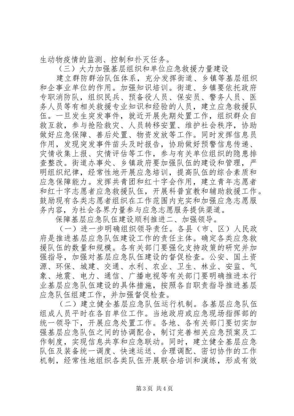 应急队伍创建工作方案_第3页