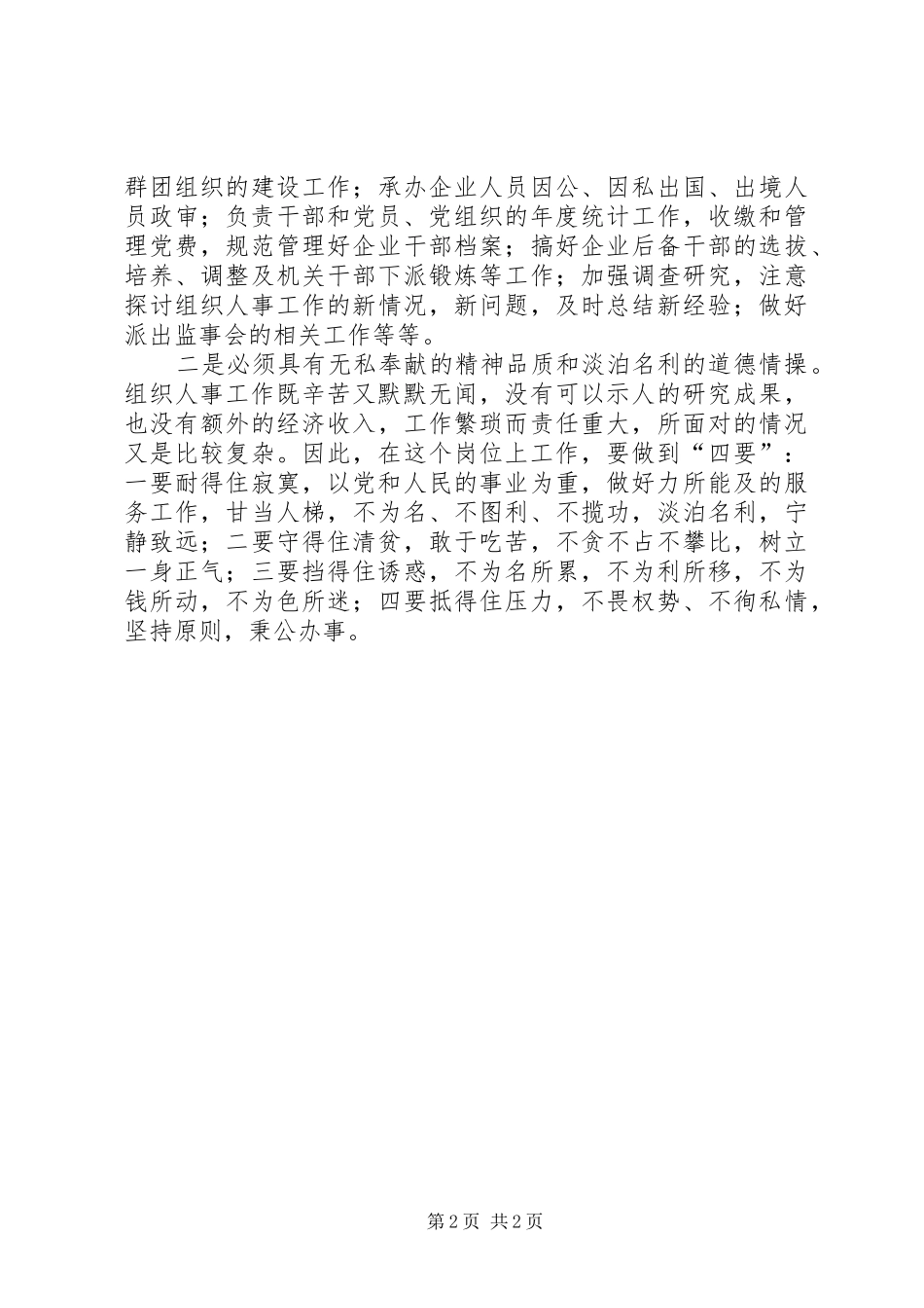 组织科长竞职演讲范文_第2页