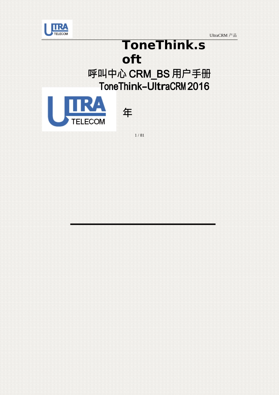 呼叫中心CRMBS用户手册_第1页