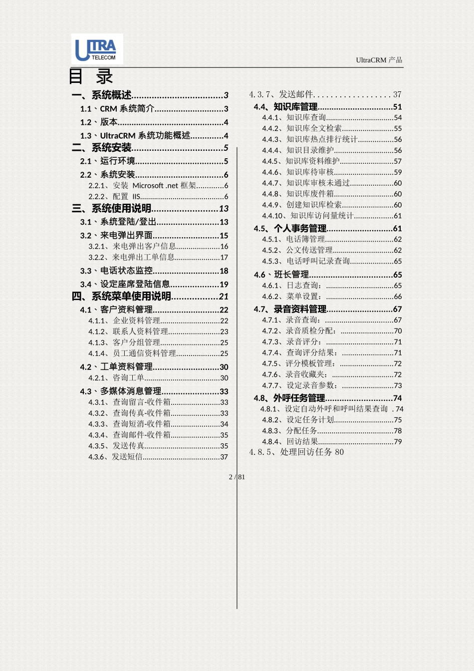 呼叫中心CRMBS用户手册_第2页