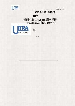 呼叫中心CRMBS用户手册