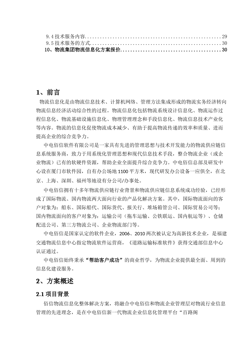 中电佰信物流信息化整体解决方案_第3页