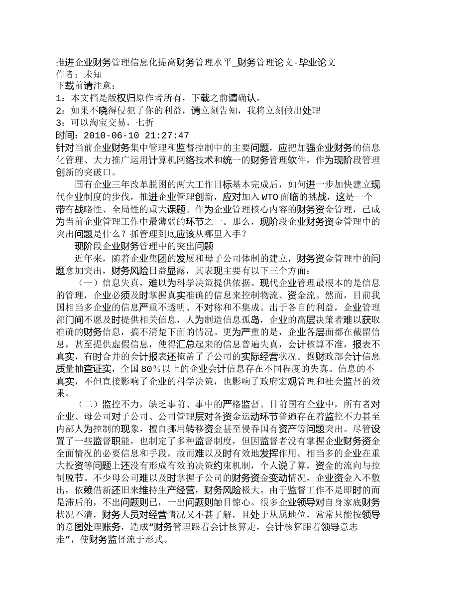 【精品文档-管理学】推进企业财务管理信息化提高财务管理水平__第1页