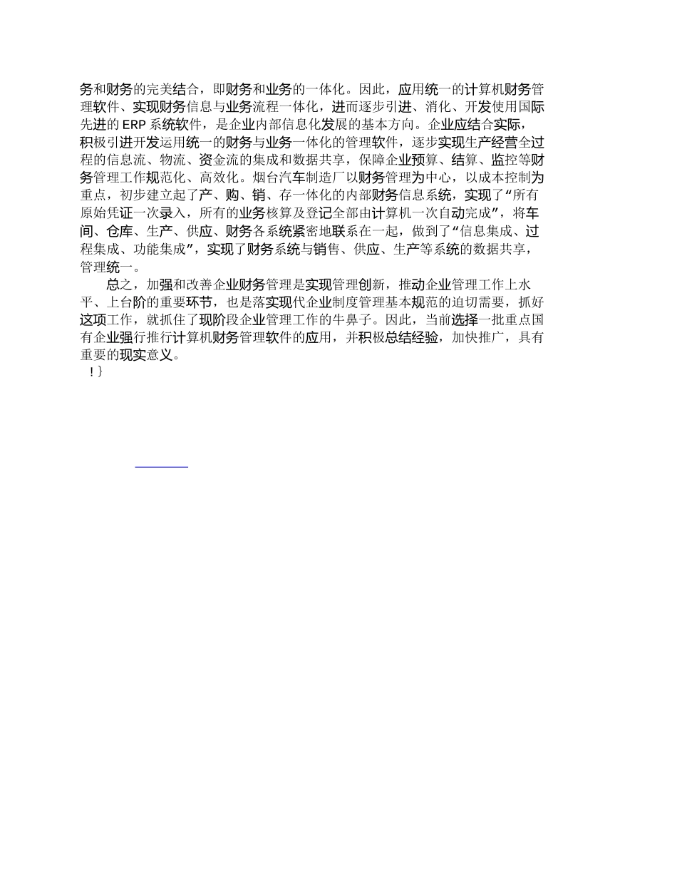 【精品文档-管理学】推进企业财务管理信息化提高财务管理水平__第3页