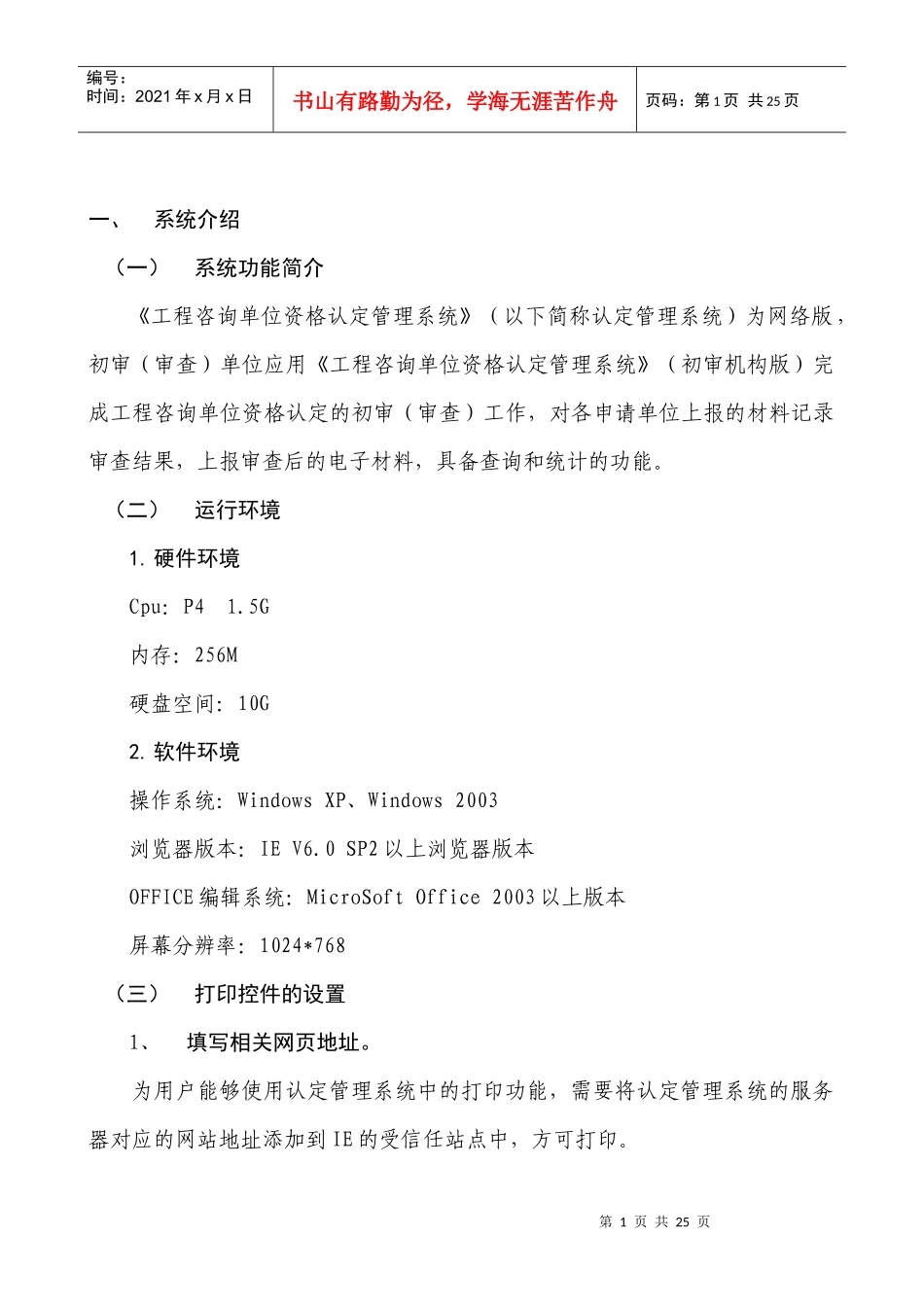 工程咨询单位资格认定管理系统_第3页