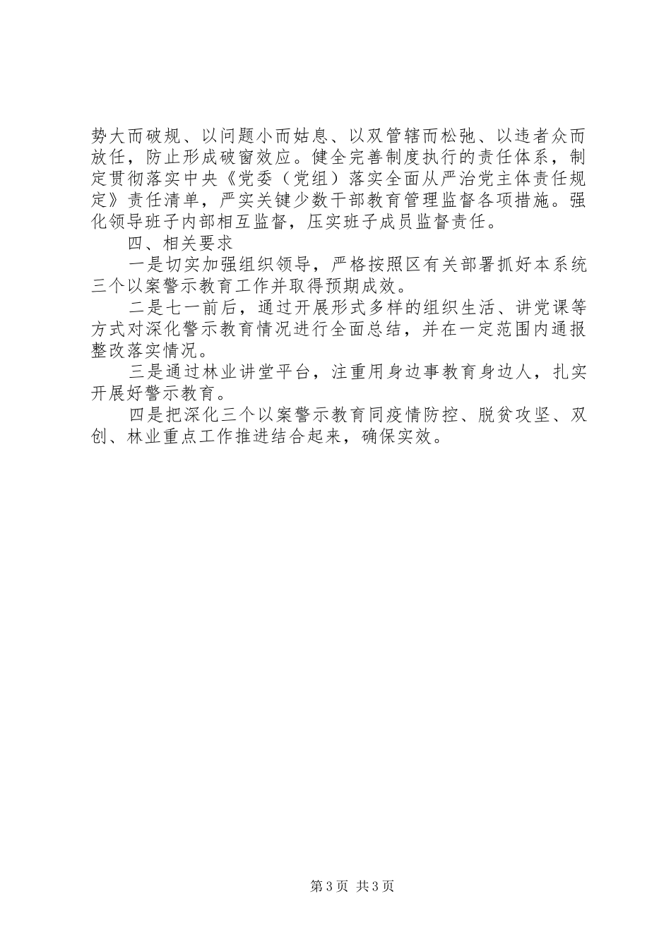 某局深化“三个以案”警示教育工作方案_第3页