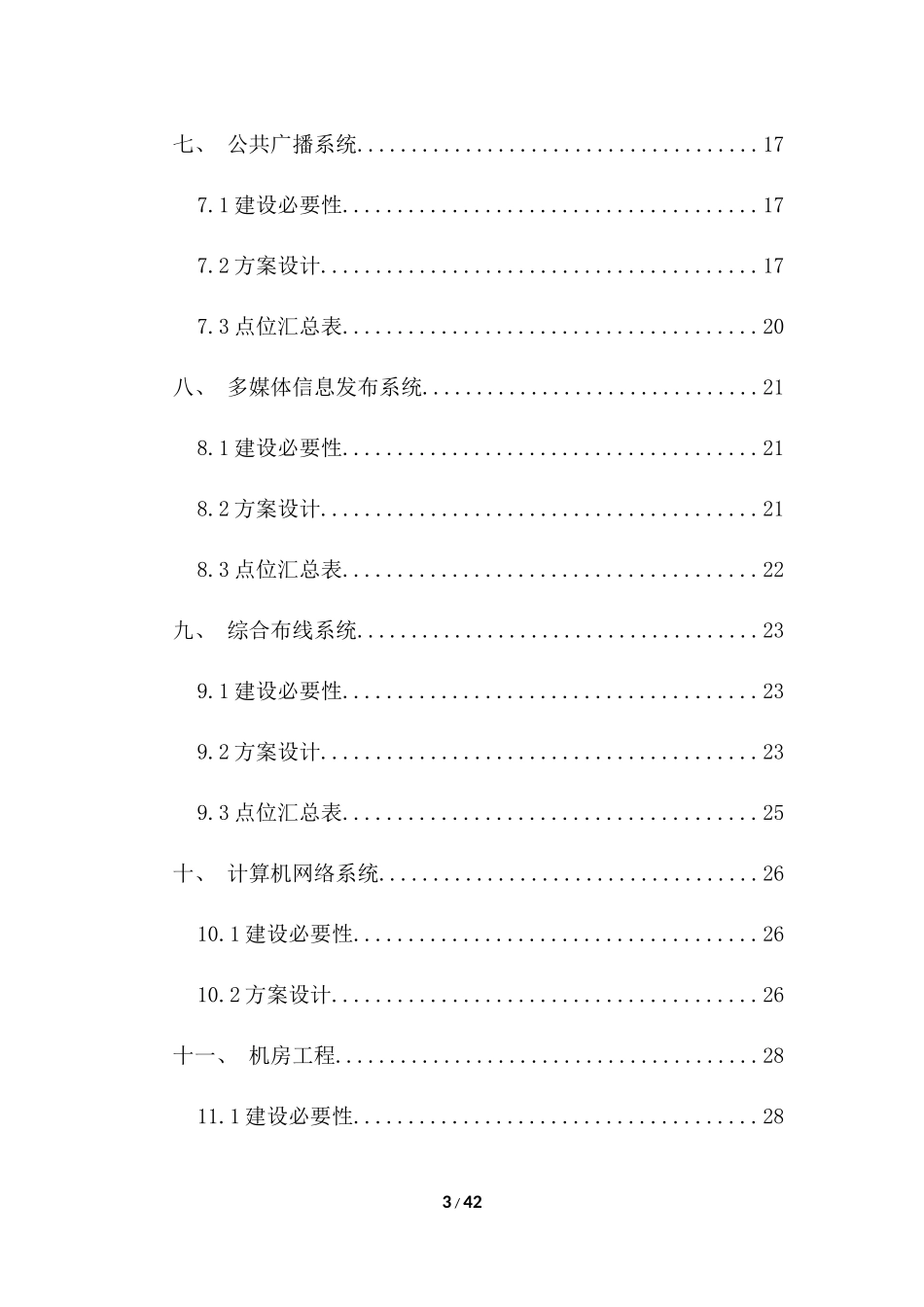 工厂弱电设计方案_第3页