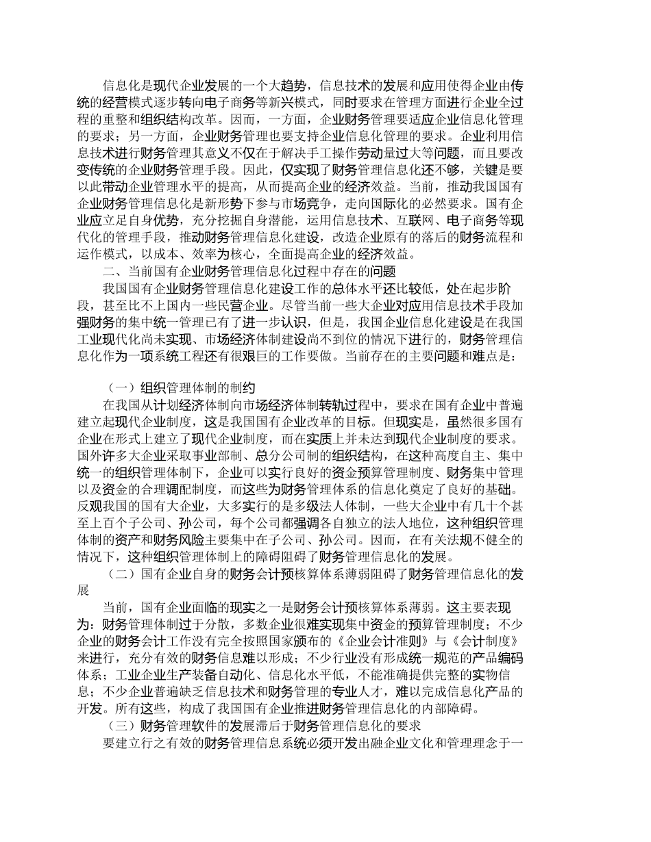 【精品文档-管理学】推进我国国有企业财务管理信息化的思考_财_第2页