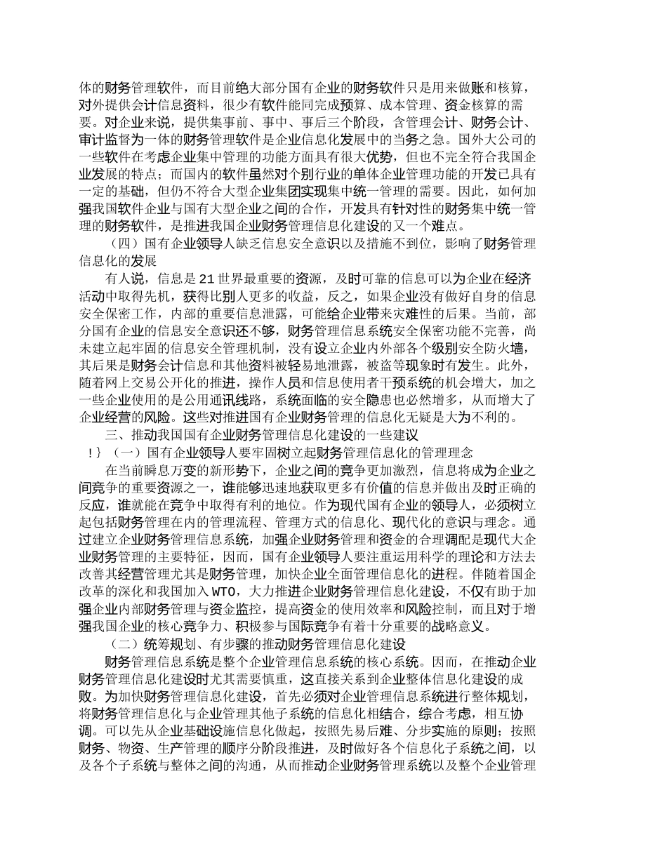 【精品文档-管理学】推进我国国有企业财务管理信息化的思考_财_第3页