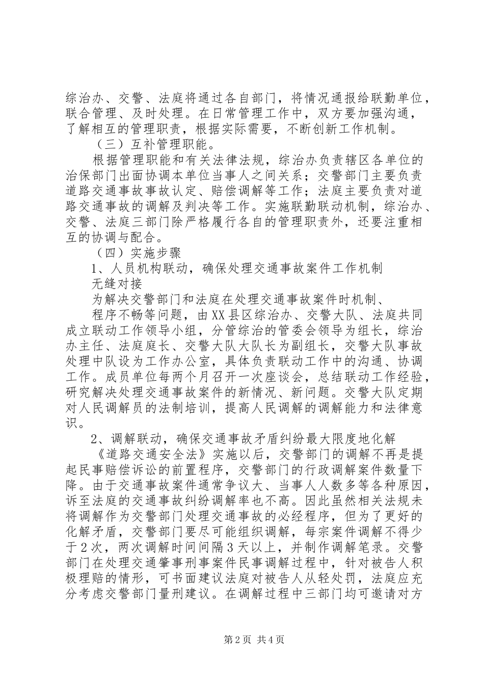 三调联动机制工作实施方案_第2页